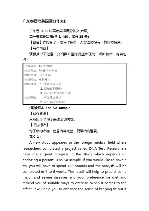 广东卷2015年高考英语满分作文（六篇）