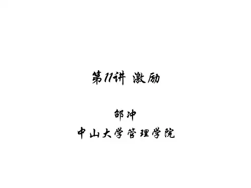 第11讲激励.ppt