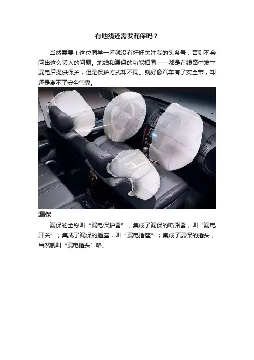 有地线还需要漏保吗？
