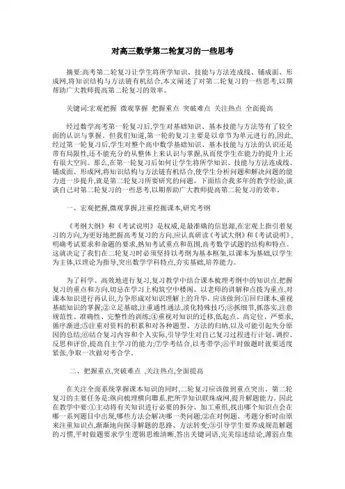 对高三数学第二轮复习的一些思考