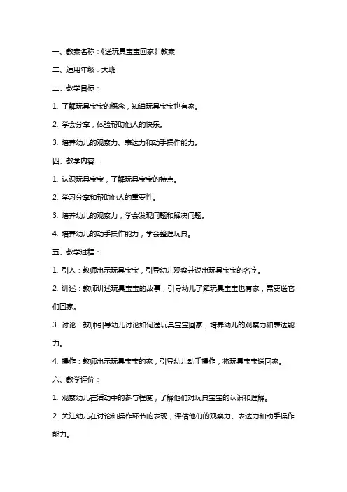 《送玩具宝宝回家》教案与反思范本