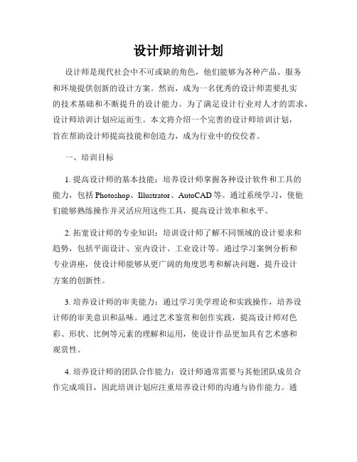 设计师培训计划