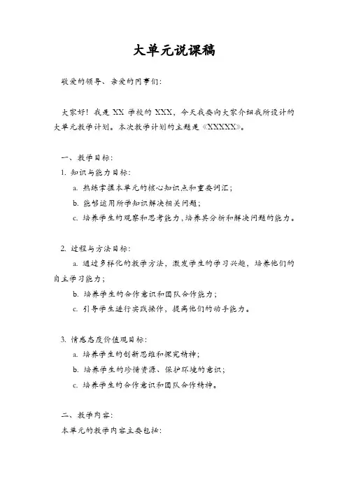 大单元说课稿