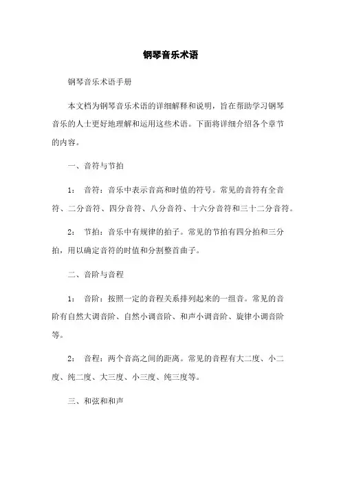 钢琴音乐术语