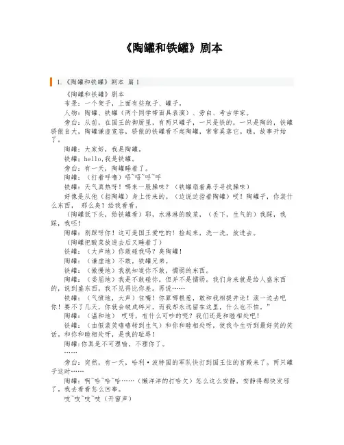 《陶罐和铁罐》剧本