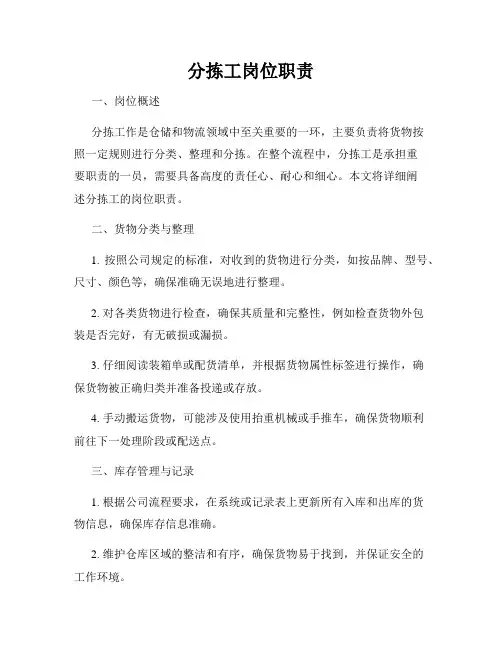 分拣工岗位职责