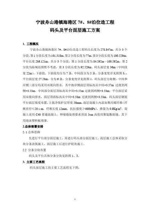 码头及平台面层施工方案