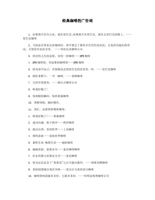 经典咖啡的广告词