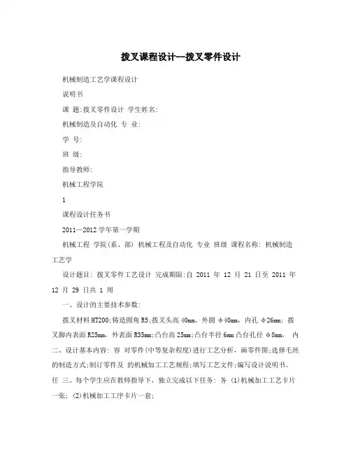 拨叉课程设计--拨叉零件设计