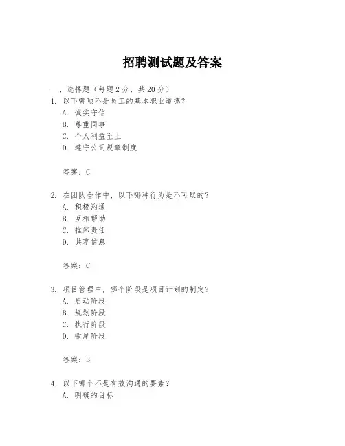 招聘测试题及答案
