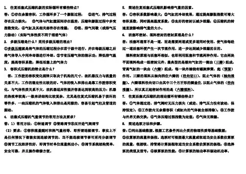 过程流体机械简答 (spark)