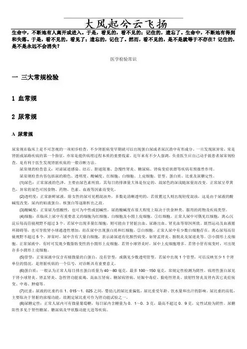 Dnidfm医学检验常识