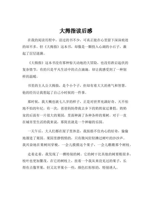 大拇指读后感