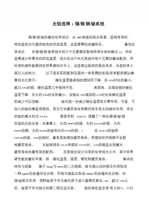 无铅选择：锡-银-铜-铋系统