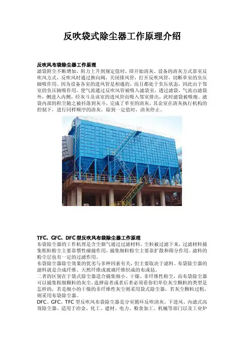 反吹袋式除尘器工作原理介绍