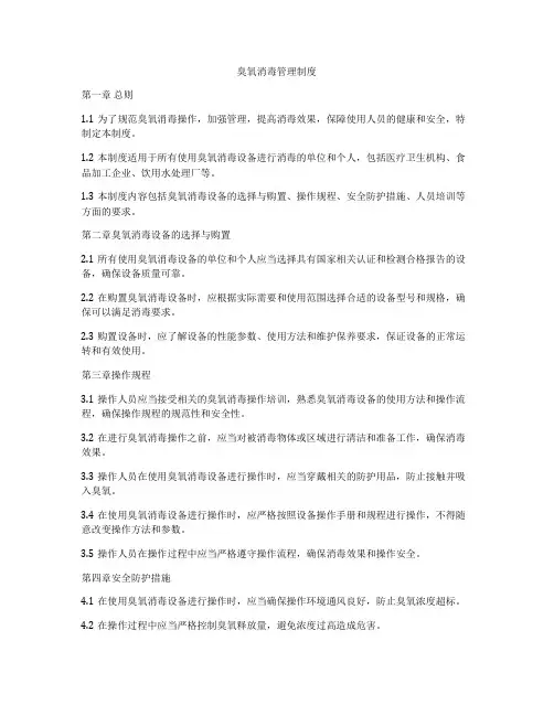 臭氧消毒管理制度