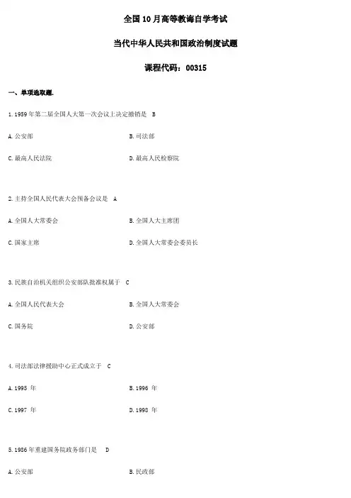 2021年自考当代中国政治制度试题及答案