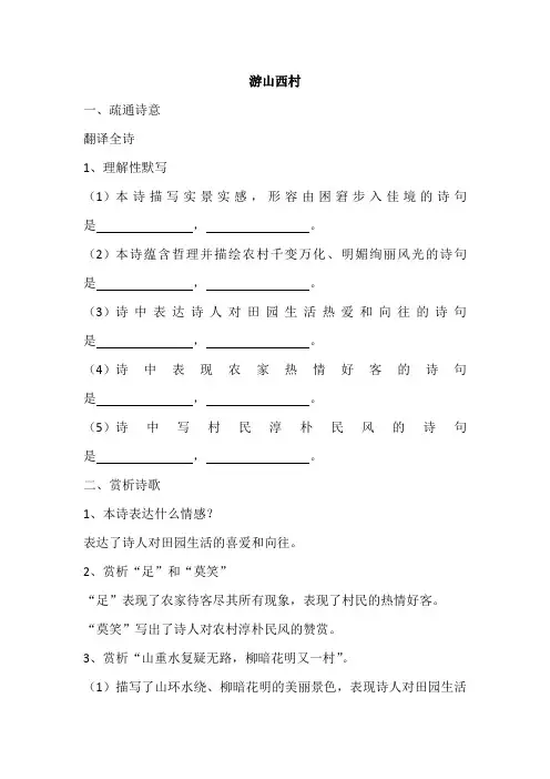 游山西村知识清单(1)