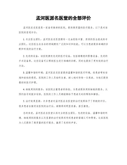 孟河医派名医堂的全部评价