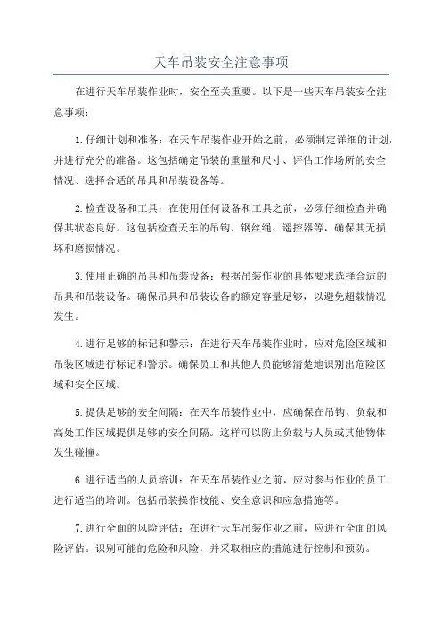 天车吊装安全注意事项