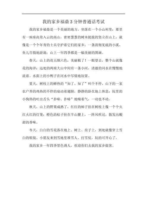 我的家乡福鼎3分钟普通话考试