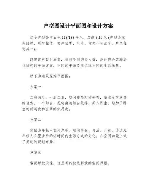 户型图设计平面图和设计方案