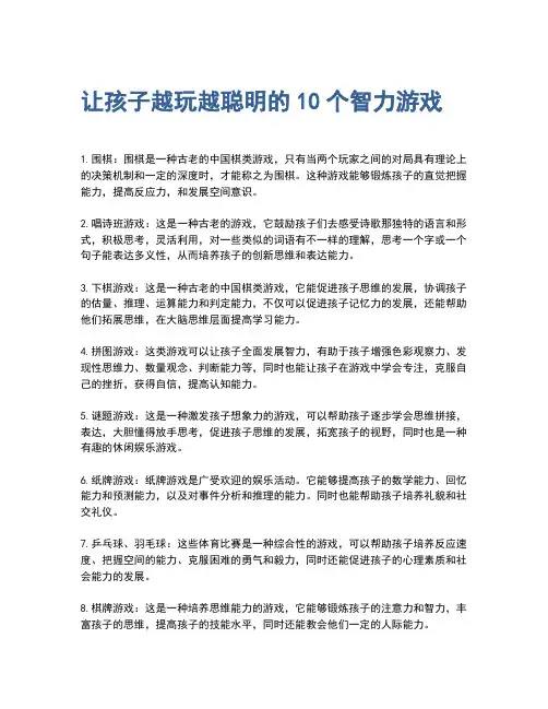 让孩子越玩越聪明的100个智力游戏