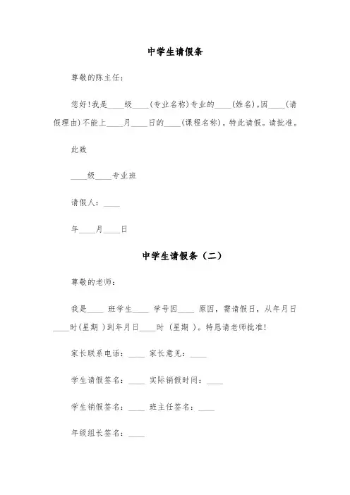 中学生请假条(六篇)