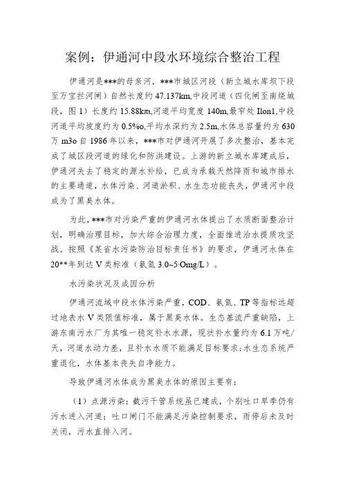 案例：伊通河中段水环境综合整治工程