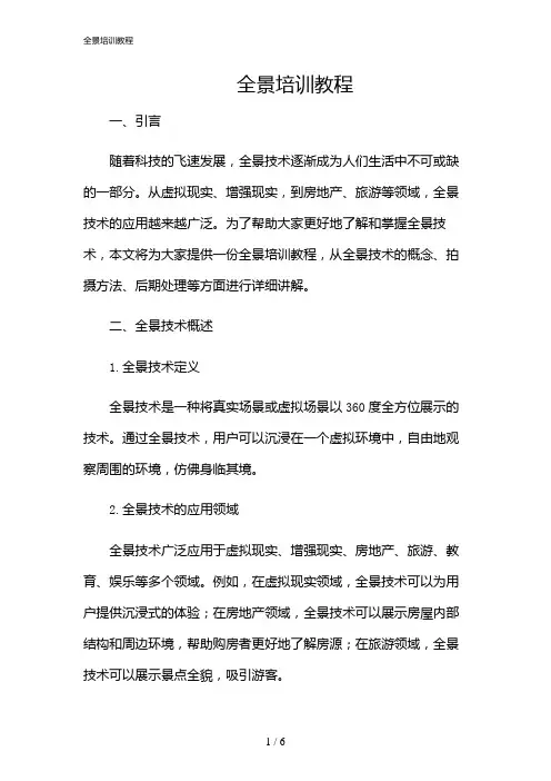 2024年全景培训教程