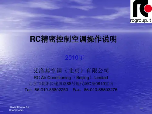 RC 空调操作说明