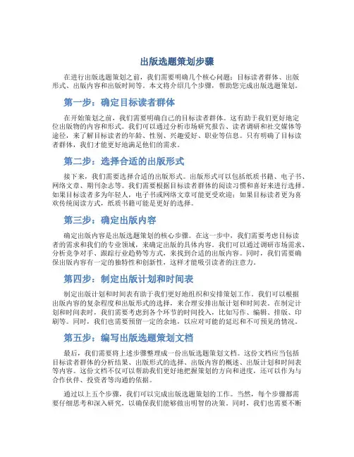 出版选题策划步骤