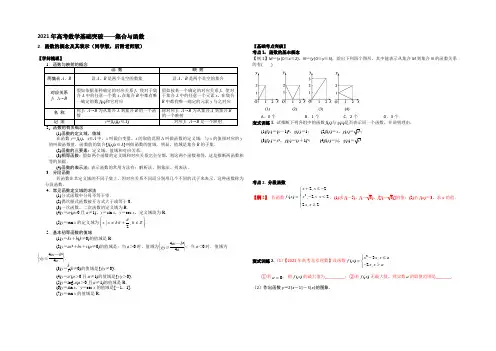 2021年高考数学基础突破——集合与函数：2.函数的概念及其表示 