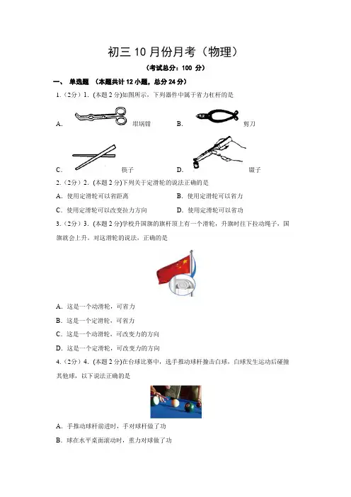 初三10月份月考(物理)试题含答案