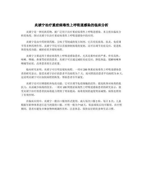 炎琥宁治疗重症病毒性上呼吸道感染的临床分析