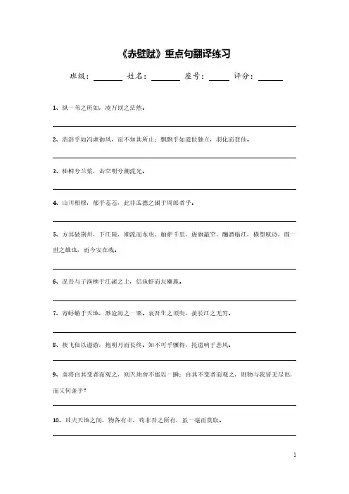 《赤壁赋》重点句翻译(附答案)