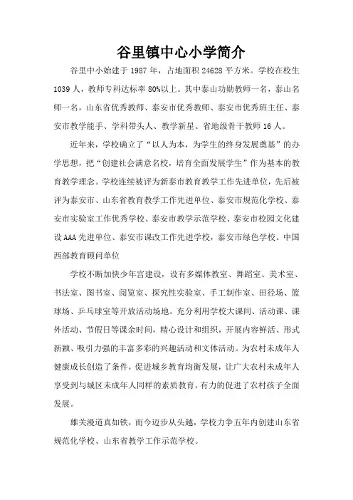 谷里镇中心小学简介1