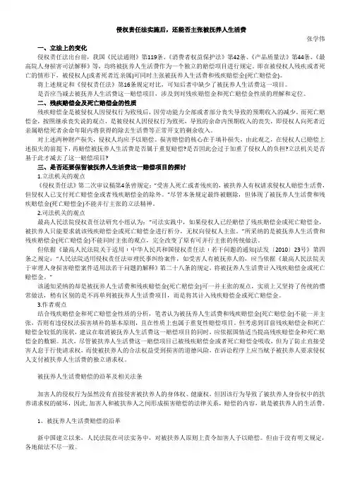 #侵权责任法实施后,还能否主张被抚养人生活费
