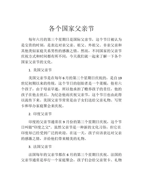 各个国家父亲节