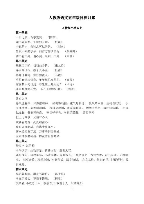 人教版语文五年级日积月累