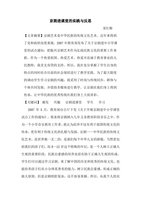 京剧进课堂的实践与反思