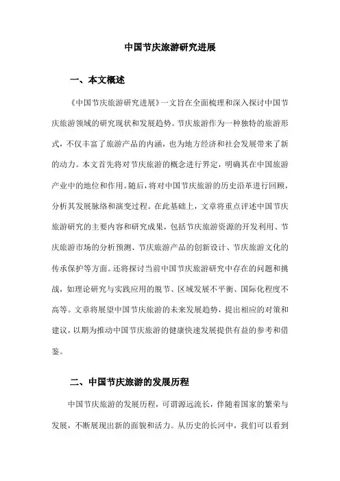 中国节庆旅游研究进展
