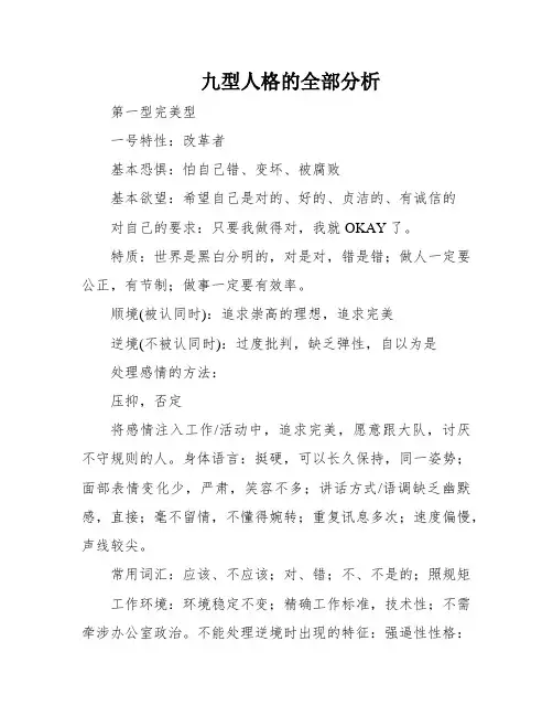 九型人格的全部分析