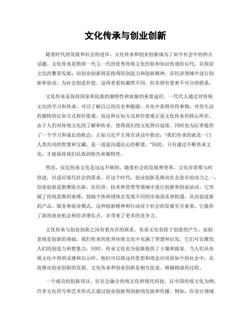 文化传承与创业创新