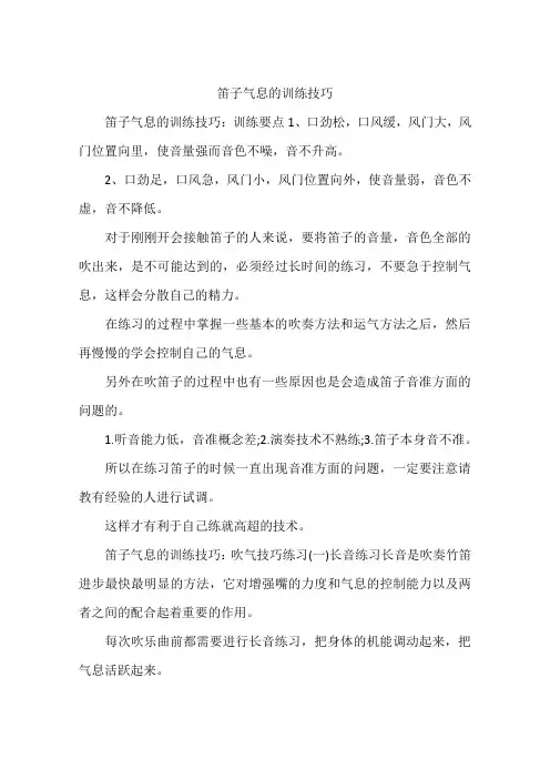 笛子气息的训练技巧