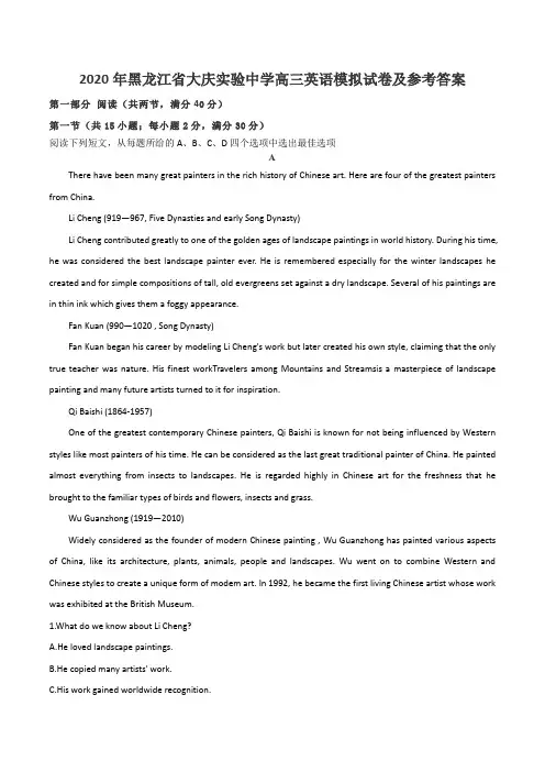 2020年黑龙江省大庆实验中学高三英语模拟试卷及参考答案