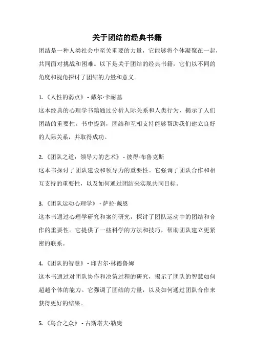 关于团结的经典书籍