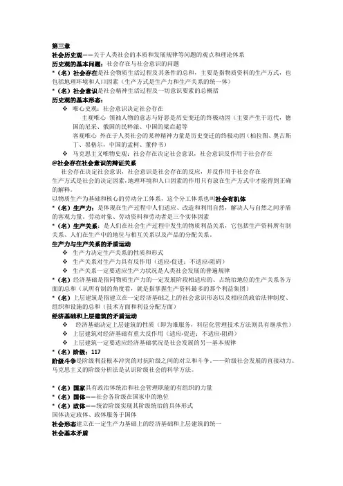 大学马原第三章要点整理