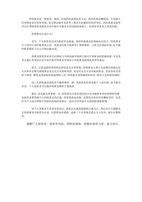 如何炒纸黄金？