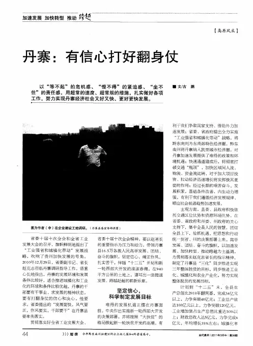 丹寨：有信心打好翻身仗
